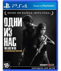 Одни из нас - Обновлённая версия [The Last of Us русская версия] (PS4)