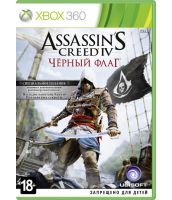 Assassin's Creed IV: Black Flag Специальное издание [Русская версия] (Xbox 360)