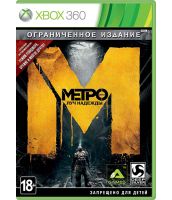 Метро 2033 - Луч надежды. Ограниченное издание [Русская версия] (Xbox 360)
