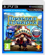 Веселая ярмарка [русская версия, только для PS Move] (PS3)